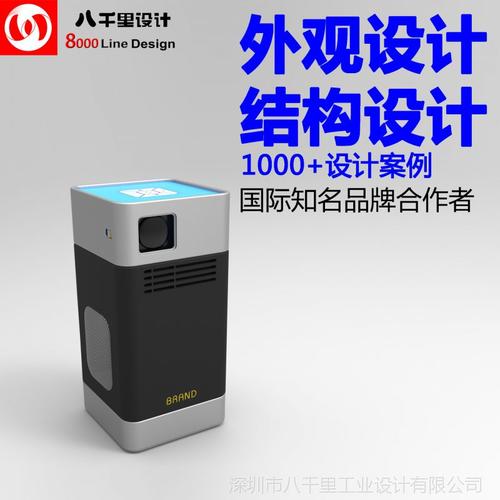 产品设计外观结构 id 设计服务 投影机工业设计 设计公司】价格_厂家