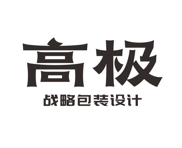 企业形象策划与工业设计服务 从品牌内核到产品触点的系统构建
