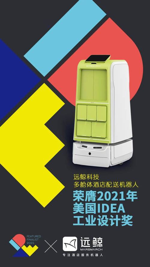 多舱体酒店配送机器人荣膺